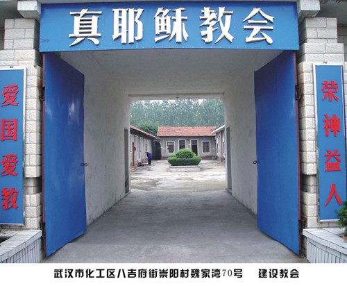 建设牧区建设教会