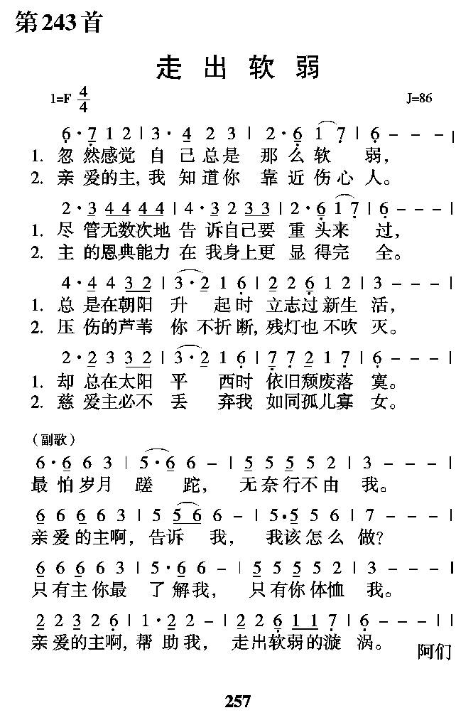 243走出软弱