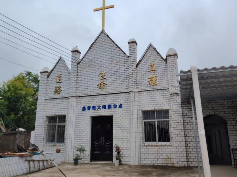 大咀教会